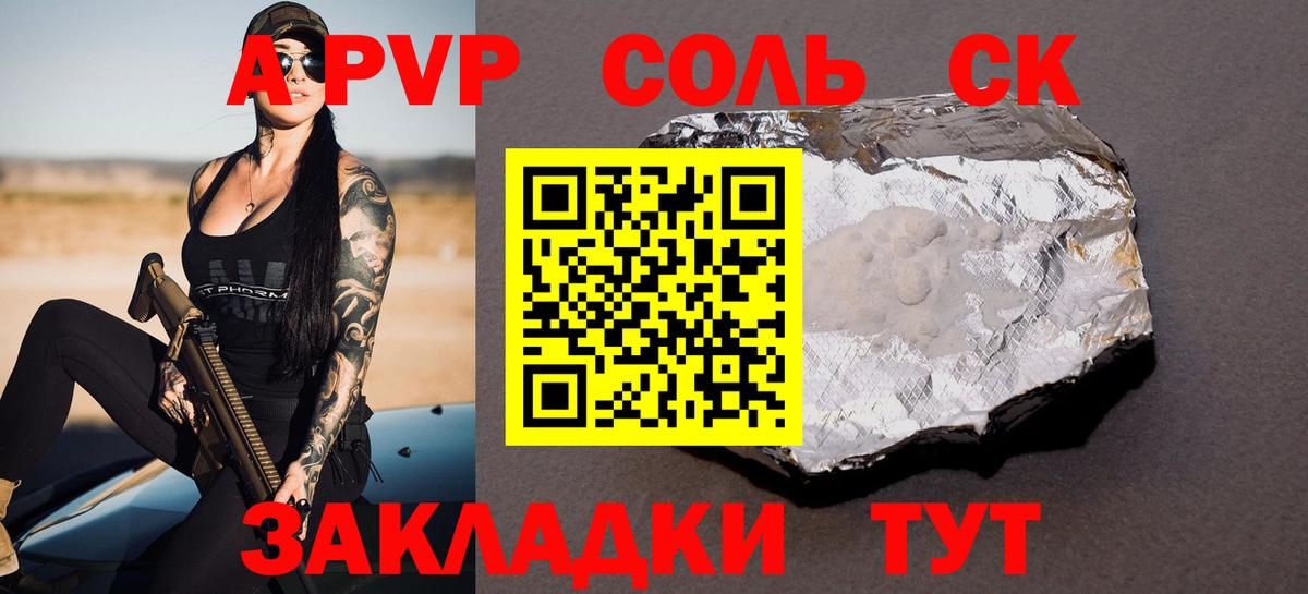хочу   Альфа ПВП  Заволжье  APVP Соль  Вход с VPN  Alpha PVP СК КРИС 
