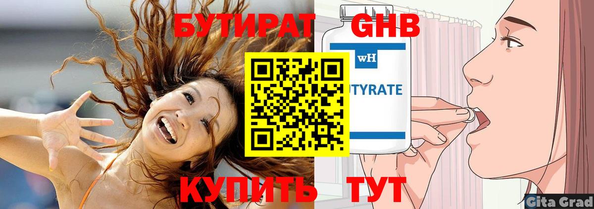 БУТИРАТ 1.4BDO Заволжье