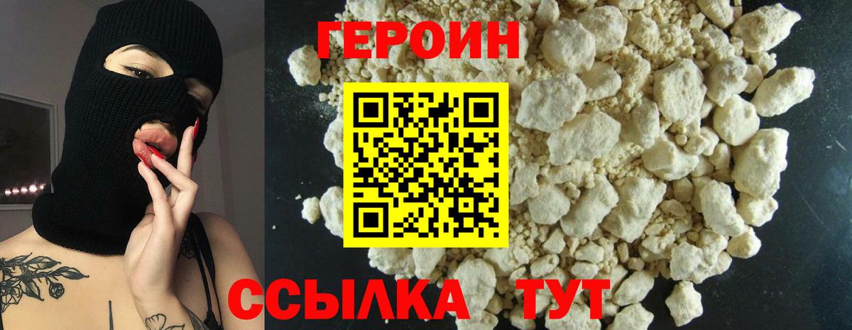 ГЕРОИН VHQ Заволжье