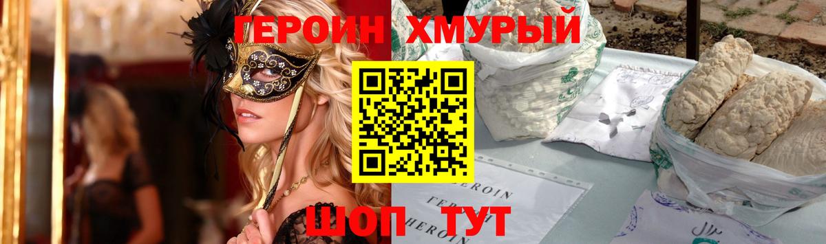 ГЕРОИН VHQ  Героин  Заволжье  Вход с VPN 