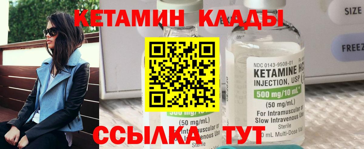 Заволжье  Кетамин VHQ  Вход с VPN 