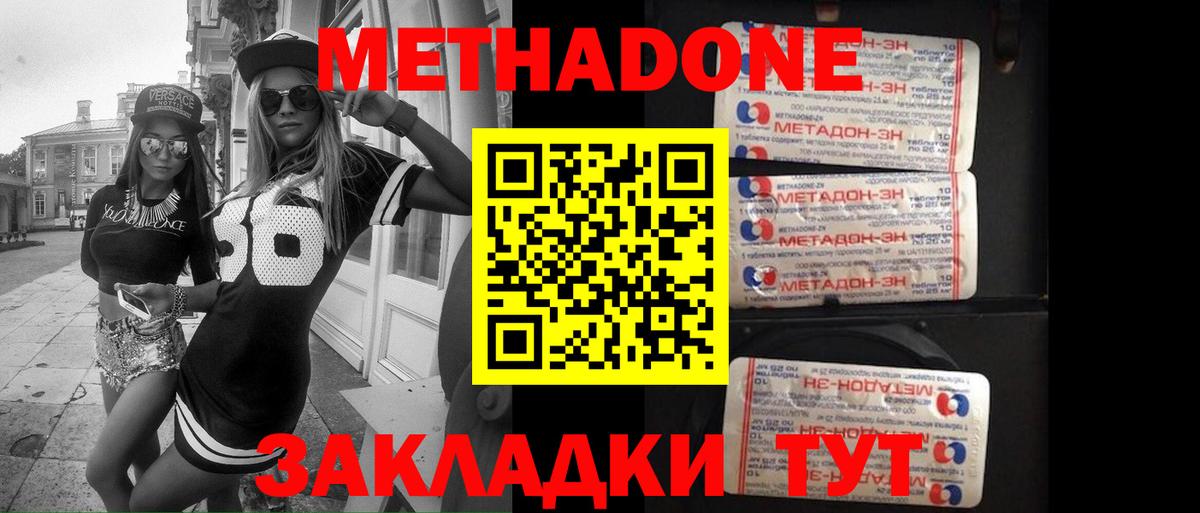 Метадон VHQ  Вход с VPN  Заволжье 
