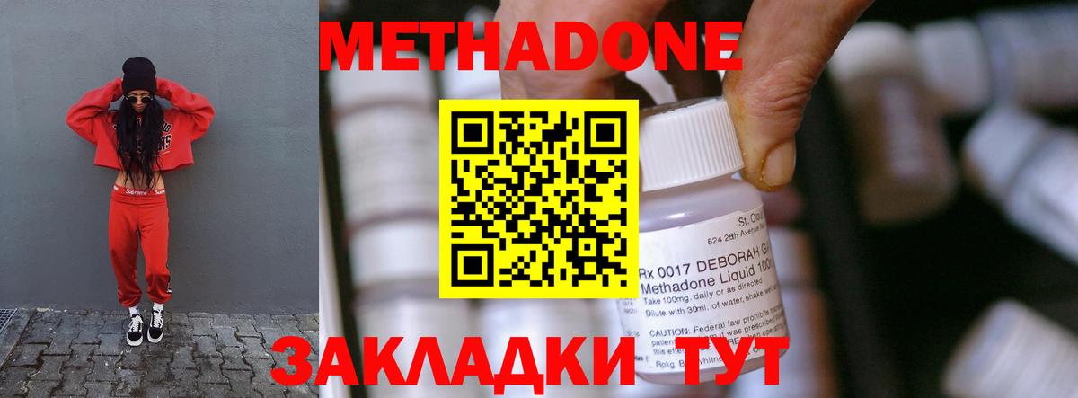 МЕТАДОН кристалл Заволжье